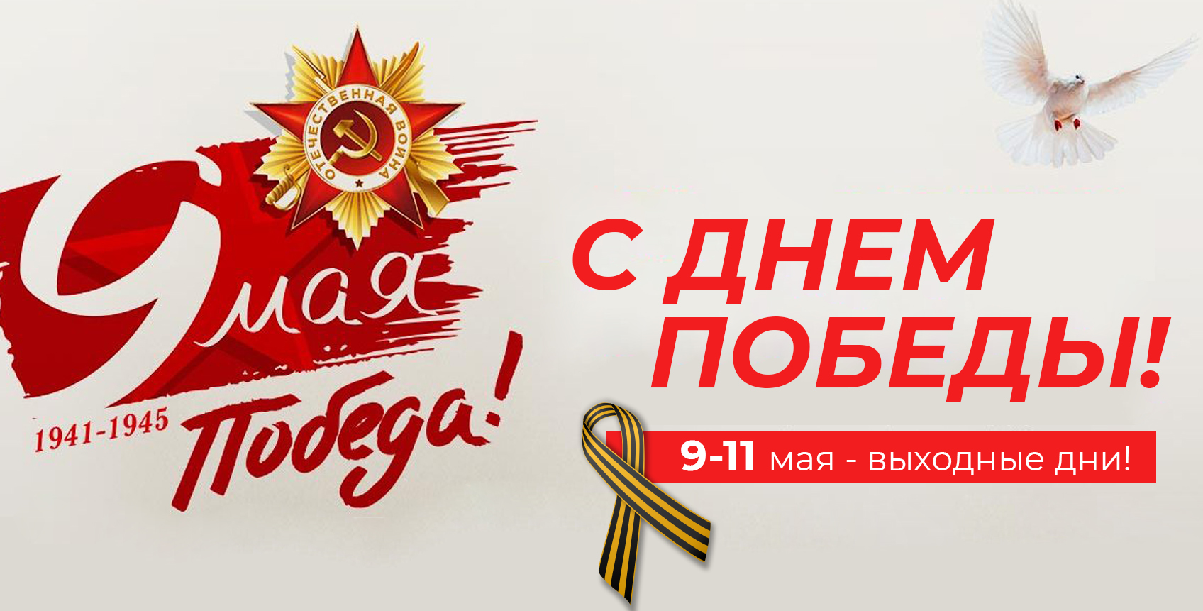 9 мая